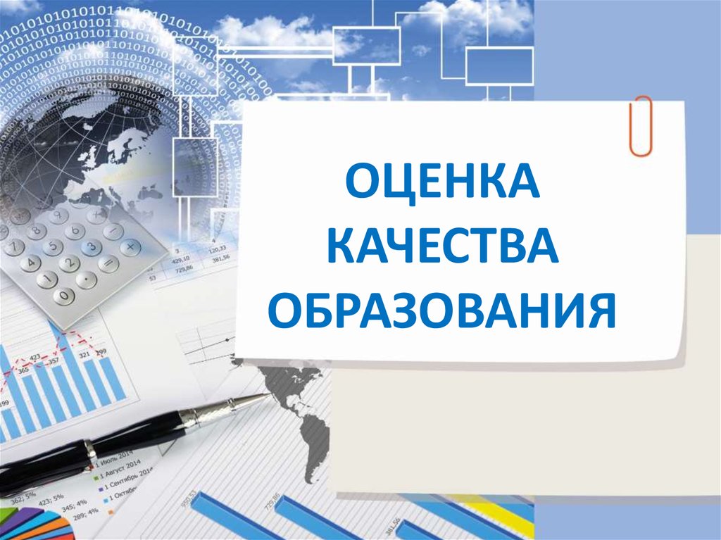 Единый график оценочных мероприятий.