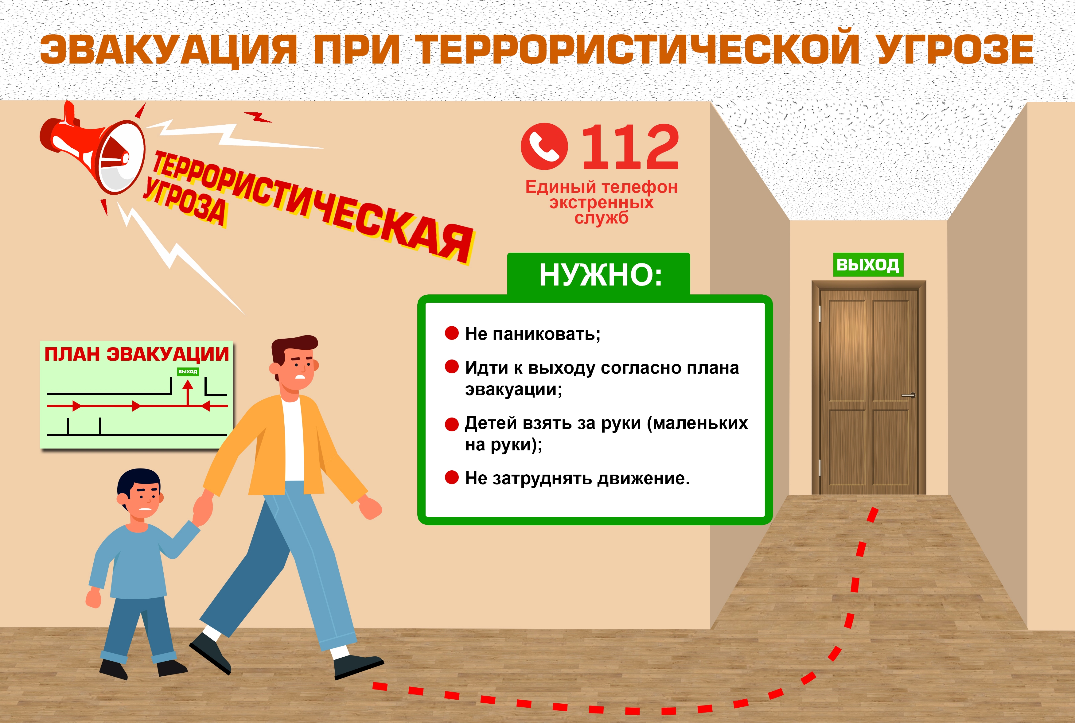 Куда бежать? Кому сообщить? Где укрыться?.