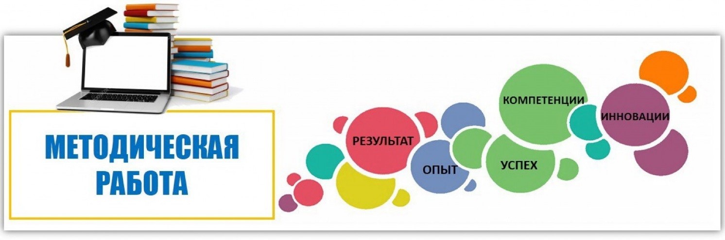 Методическая работа.