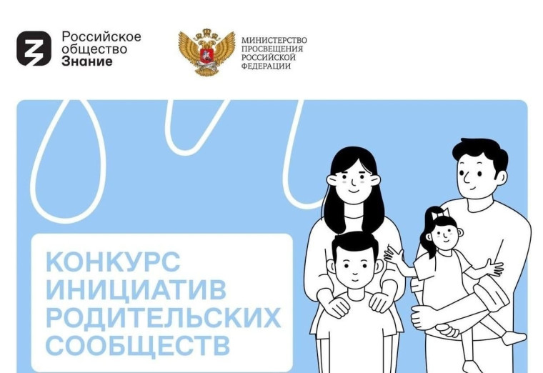 Проект родителей и педагогов нашей школы победил в конкурсе российского общества «Знание».